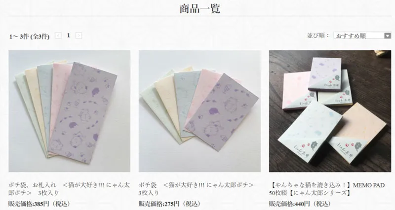 044 山田兄弟製紙 きら星にそら猫 | Webサイト100選