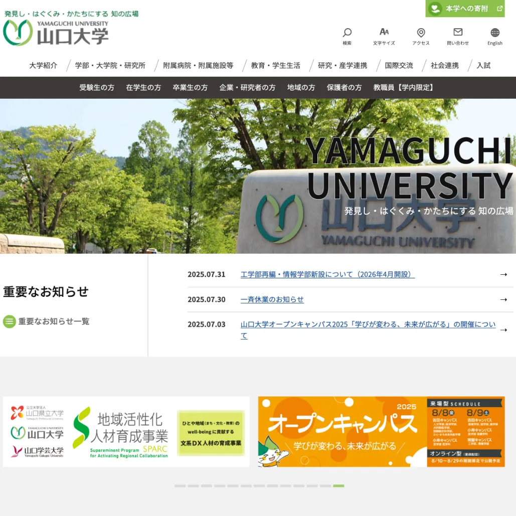 058 山口大学