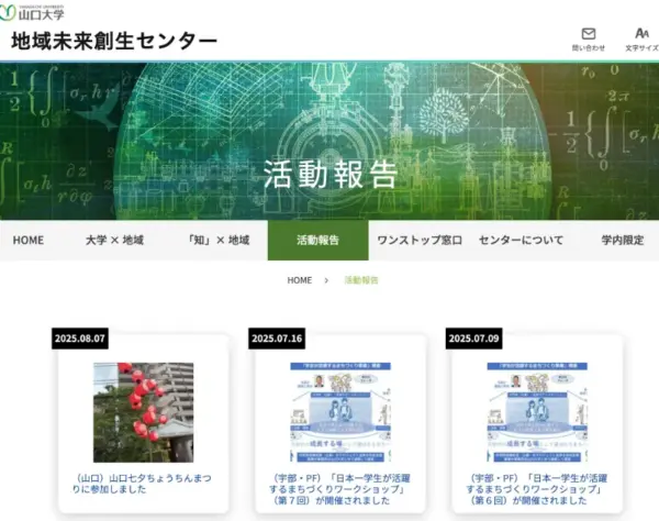 058 山口大学　活動報告