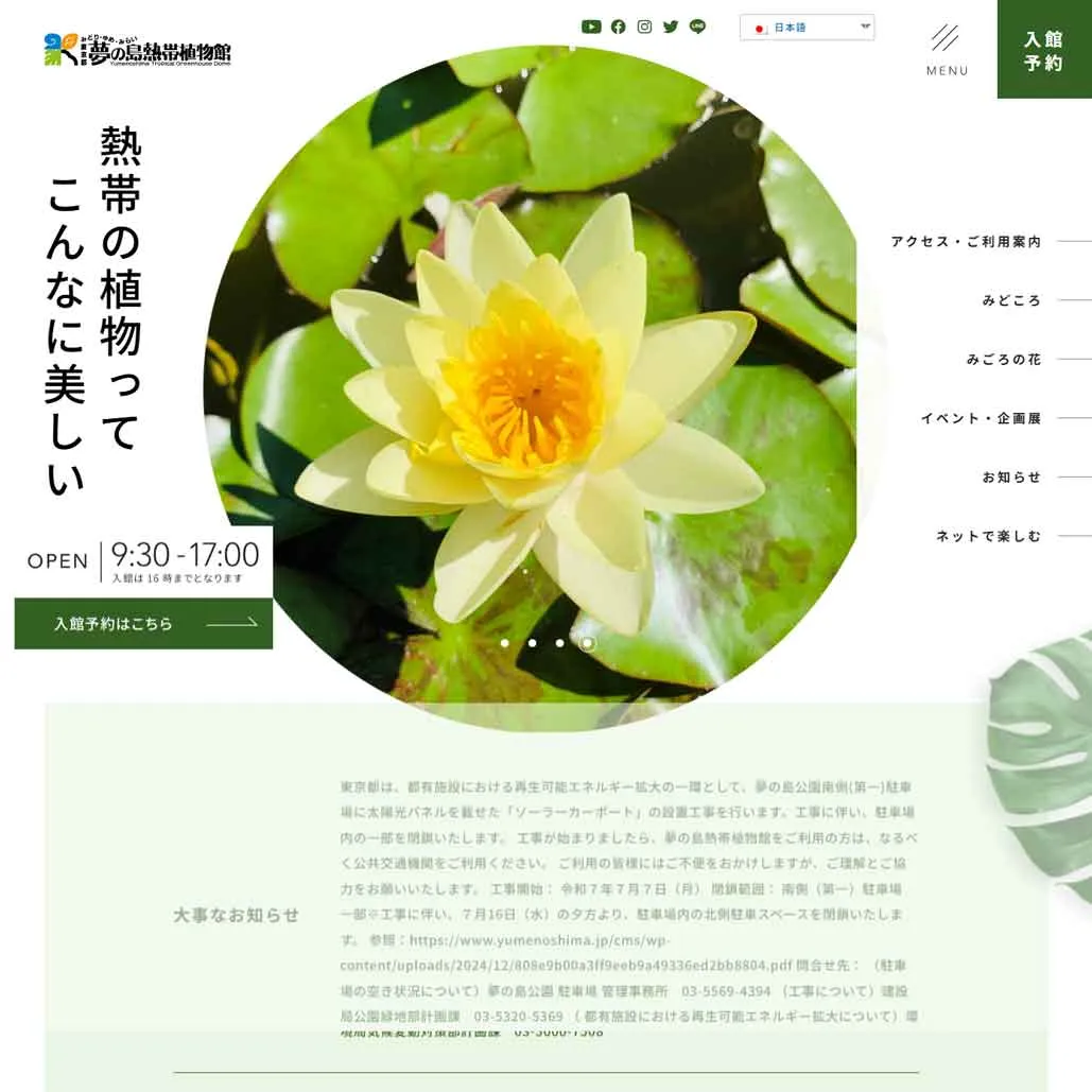 065 夢の島熱帯植物館