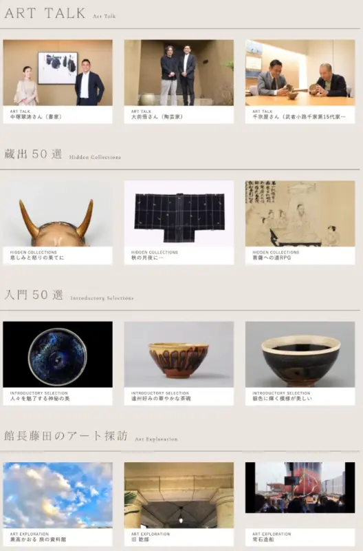 090 藤田美術館　コンテンツの数々