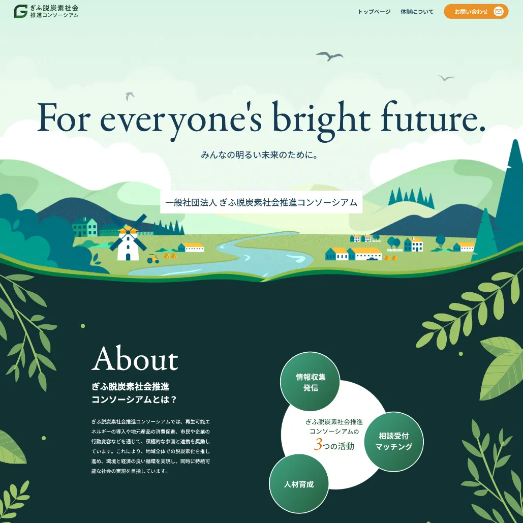 083 ぎふ脱炭素社会推進コンソーシアム
