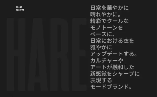 082 ハレ：HARE　ブランドコンセプト