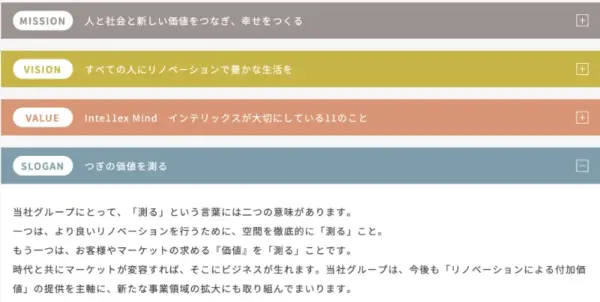074インテリックス　企業理念