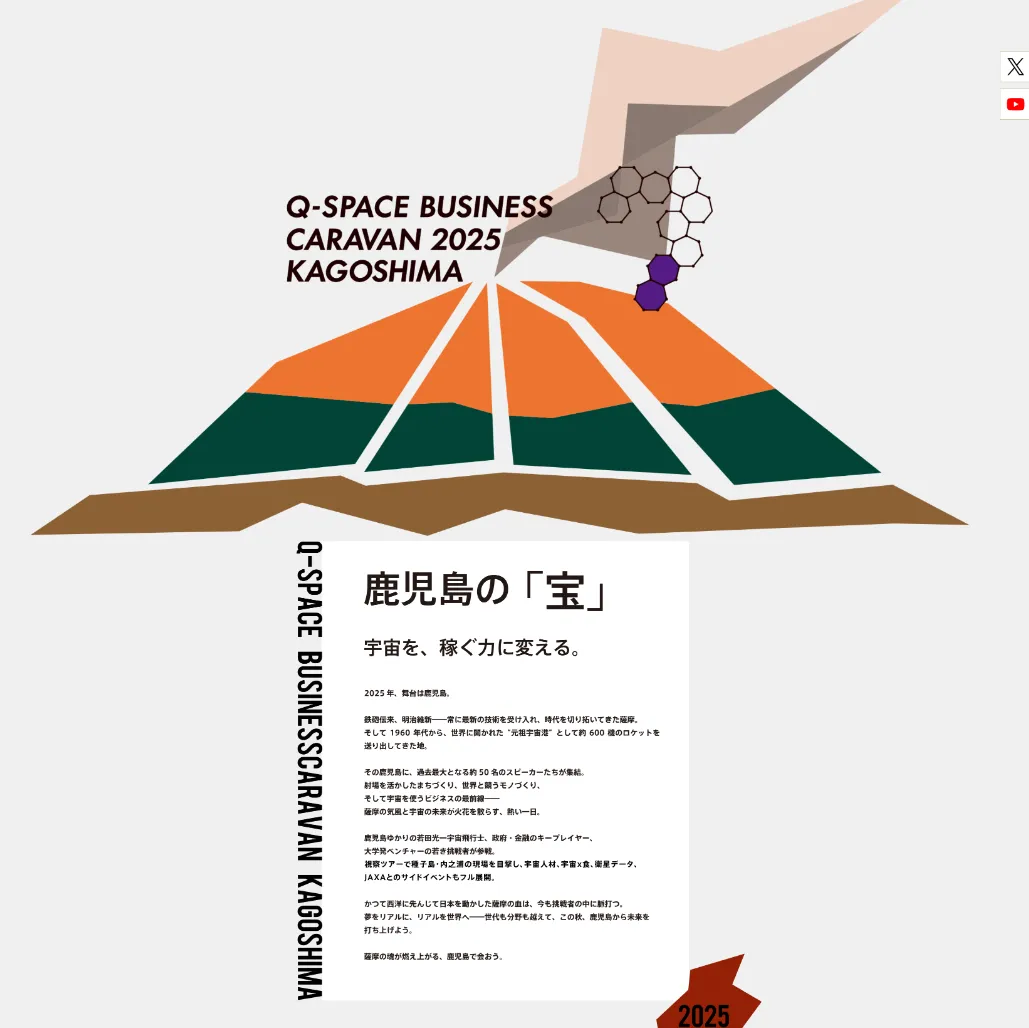 094 九州宇宙ビジネスキャラバン2025