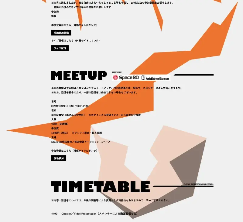 094 九州宇宙ビジネスキャラバン2025 きら星にそら猫 | Webサイト100選