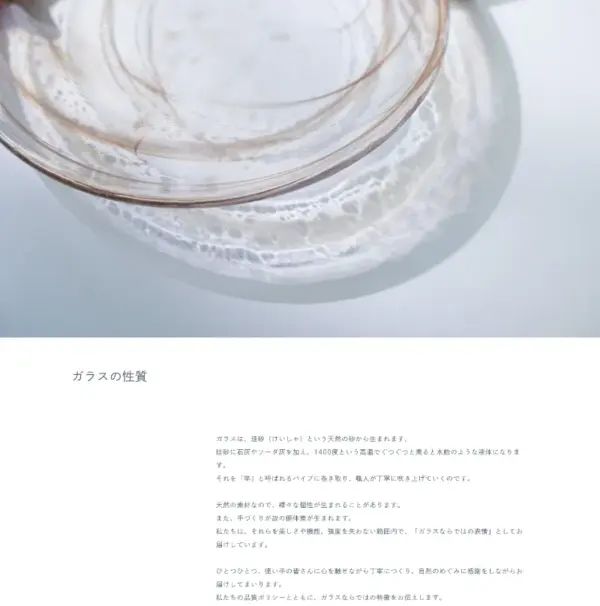 070 Sghr：菅原工芸硝子　ガラスの性質