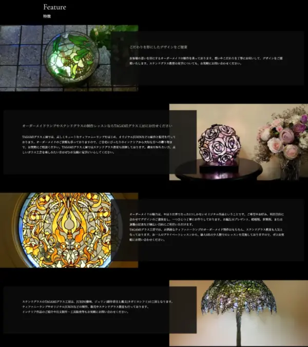 076 TAGAMIグラス工房　特徴