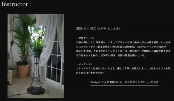 076 TAGAMIグラス工房　講師紹介