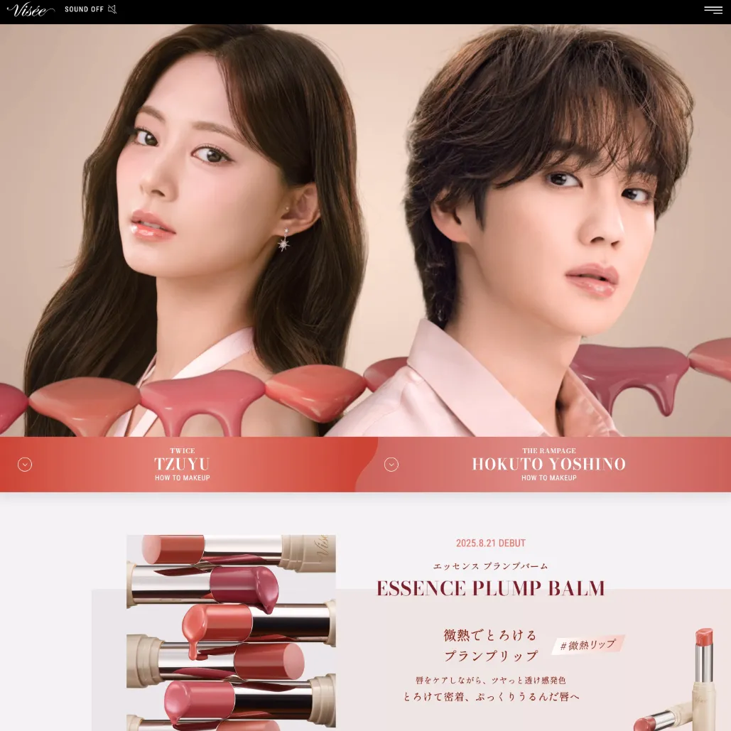 080 ヴィセ：Visée　エッセンス プランプバーム