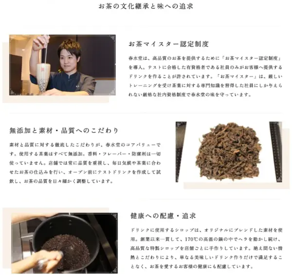 084 春水堂　お茶マイスター認定制度