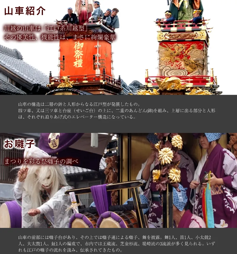 091 川越まつり きら星にそら猫 | Webサイト100選