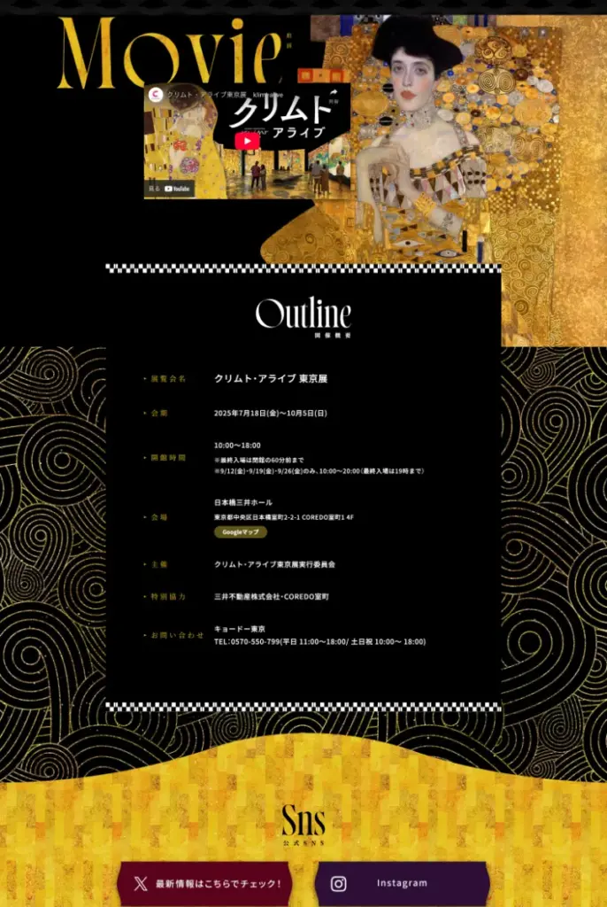 087 クリムト・アライブ東京展　きら星にそら猫 | Webサイト100選