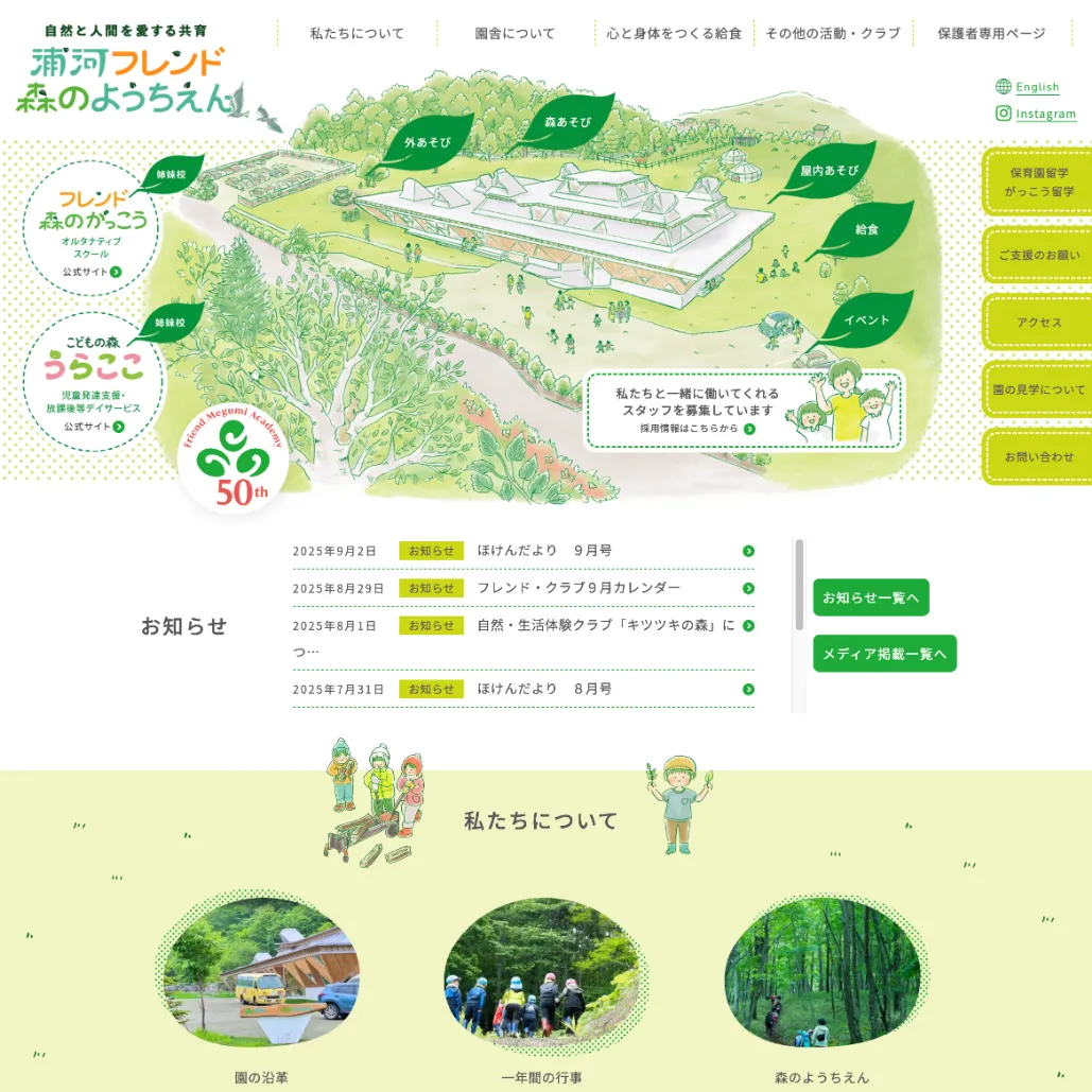 088 浦河フレンド森のようちえん