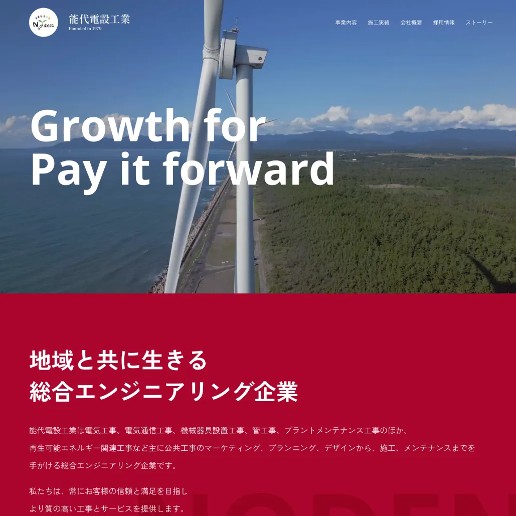 077 能代電設工業