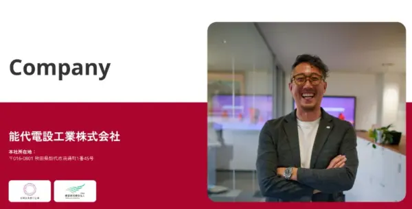 077 能代電設工業 社長あいさつ