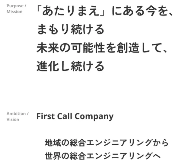 077 能代電設工業 企業理念