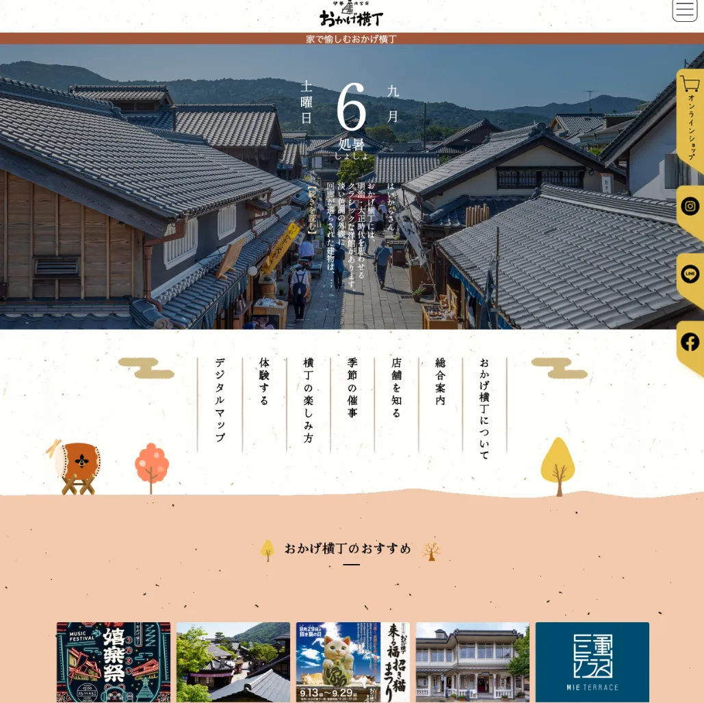 071 おかげ横丁