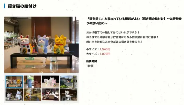 071 おかげ横丁　招き猫の絵付け