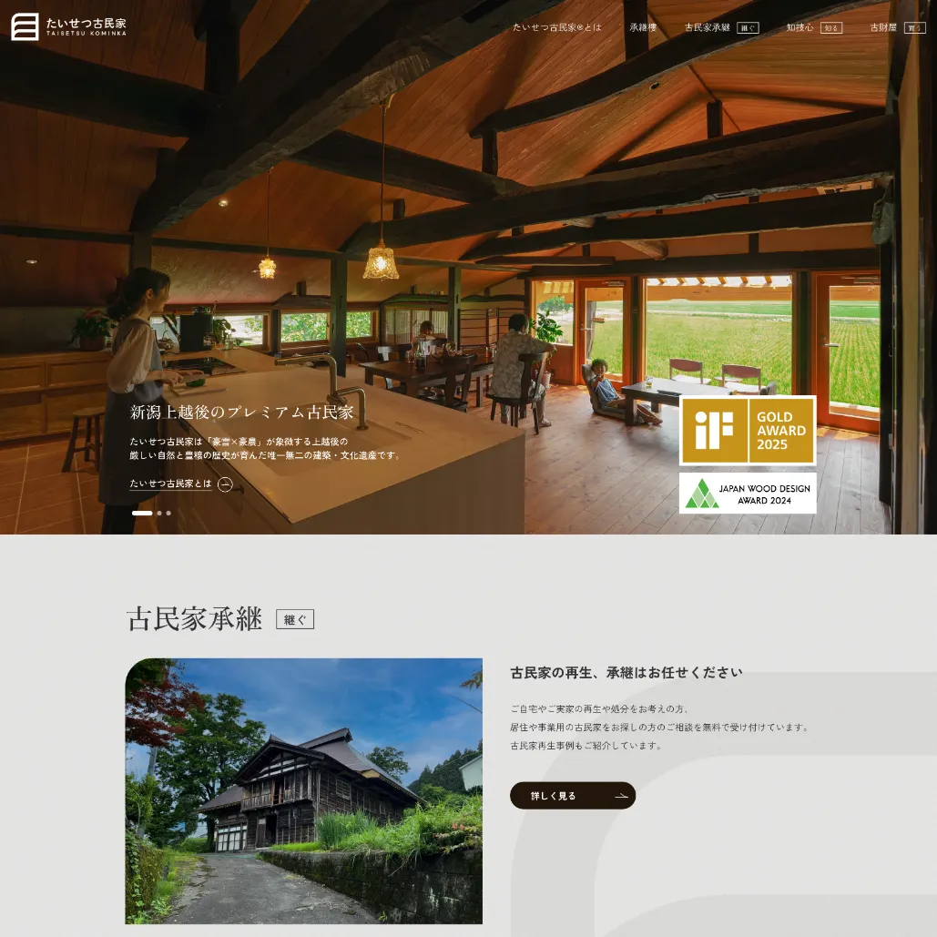 078 たいせつ古民家