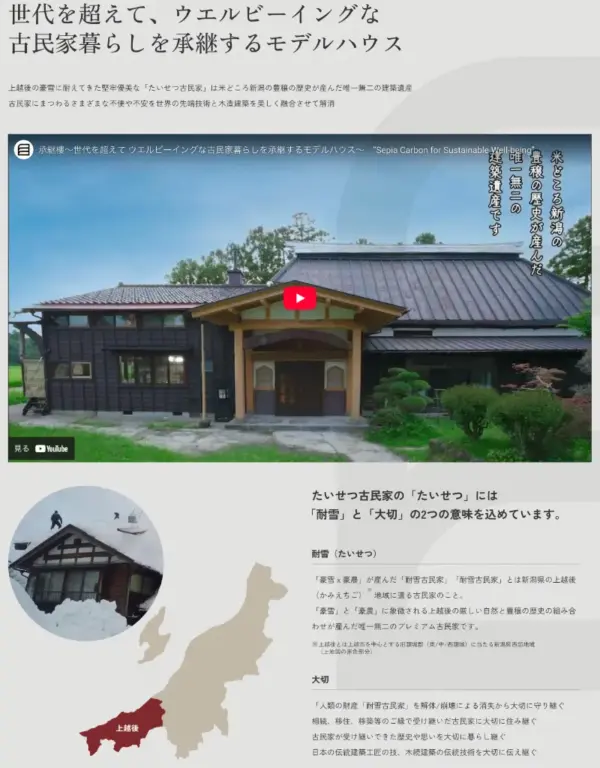 078 たいせつ古民家 モデルハウス