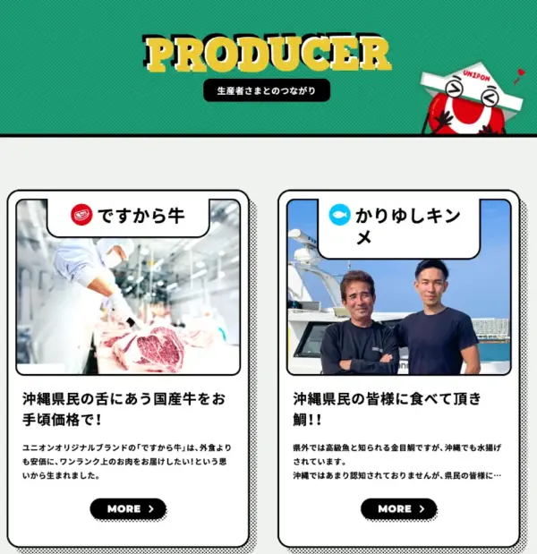 075 ユニオン：野嵩商会　生産者さまとのつながり