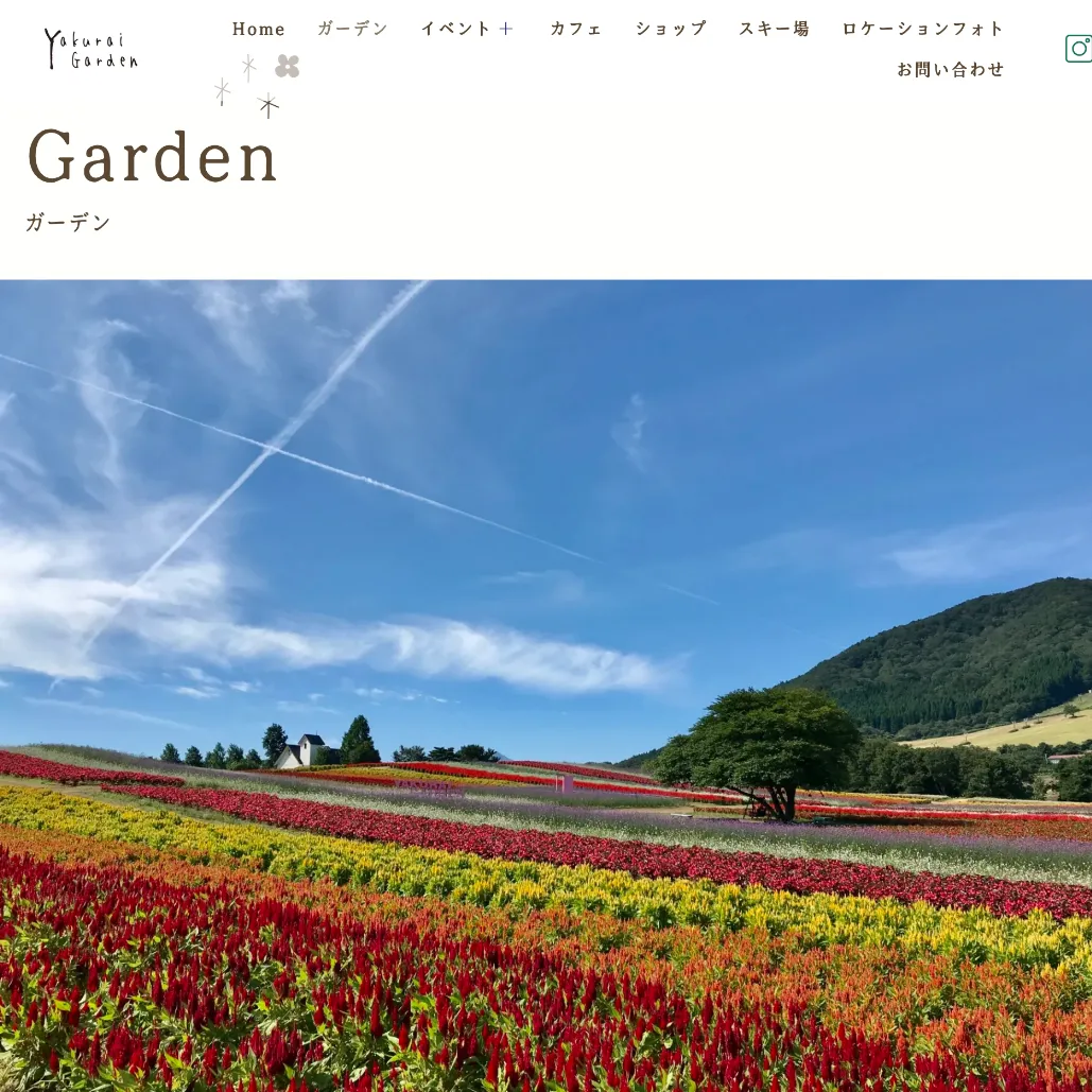 093 やくらいガーデン