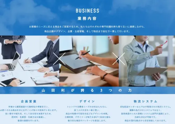 081 山田利 業務内容