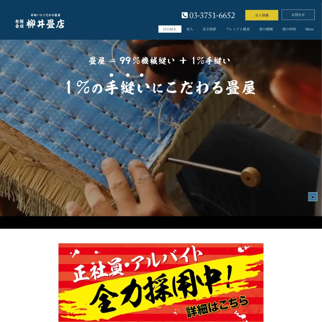 072 柳井畳店