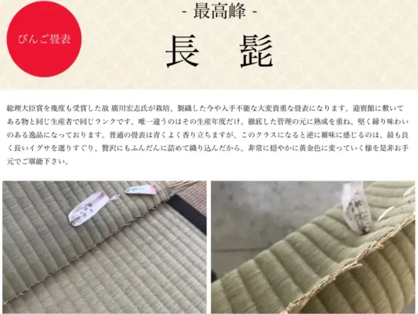 072 柳井畳店　びんご畳表