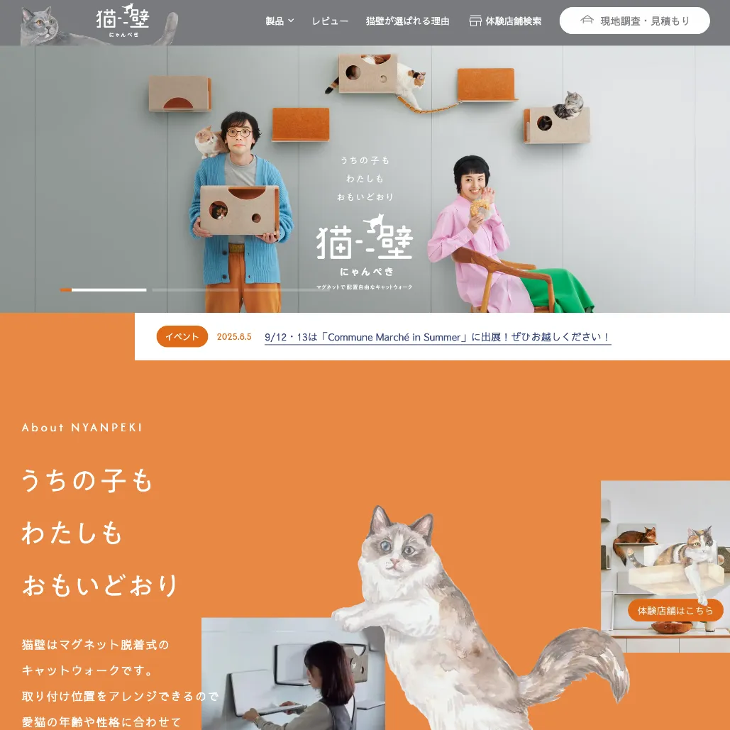 097 猫壁：にゃんぺき