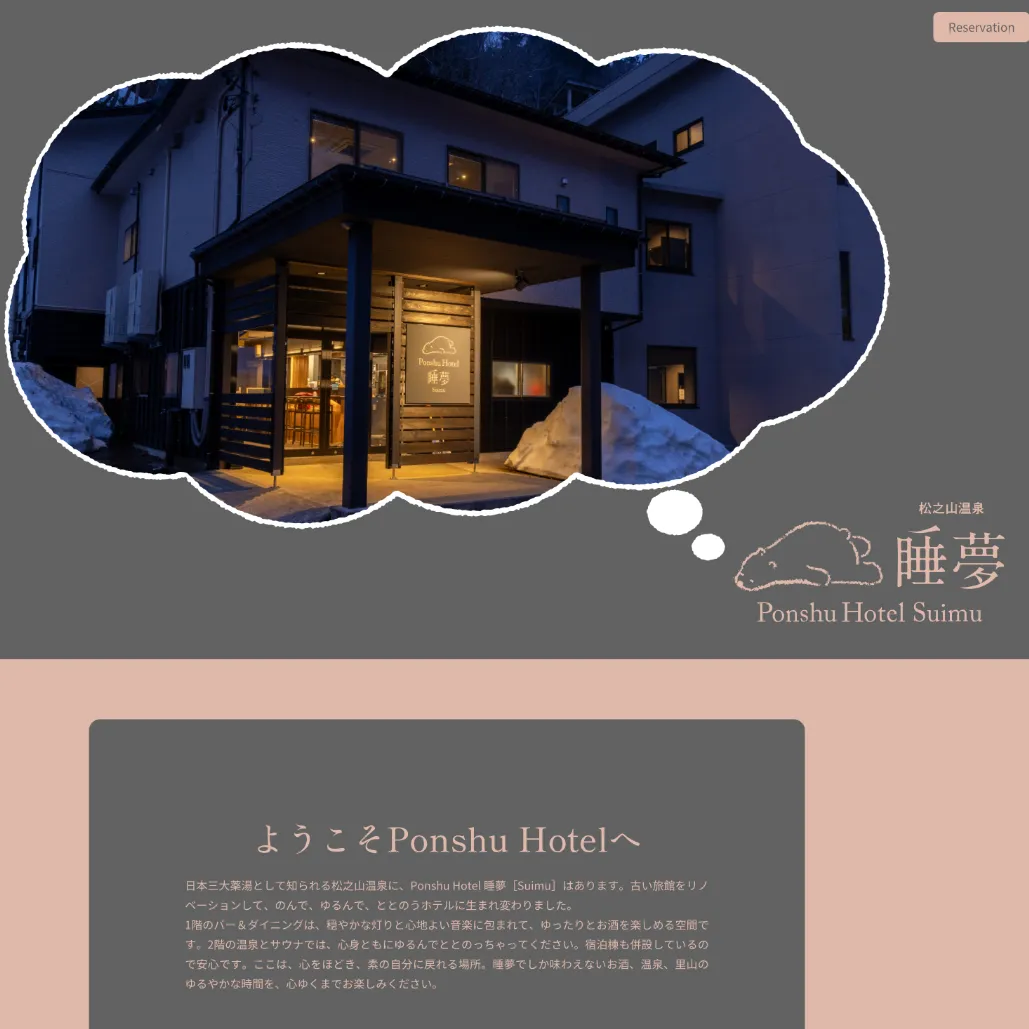 No.100 Ponshu Hotel 睡夢：Suimu